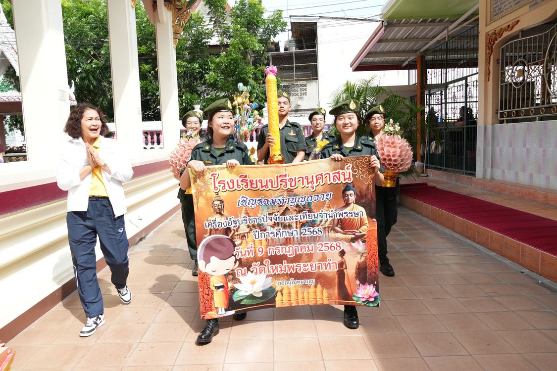 โรงเรียนปรีชานุศาสน์