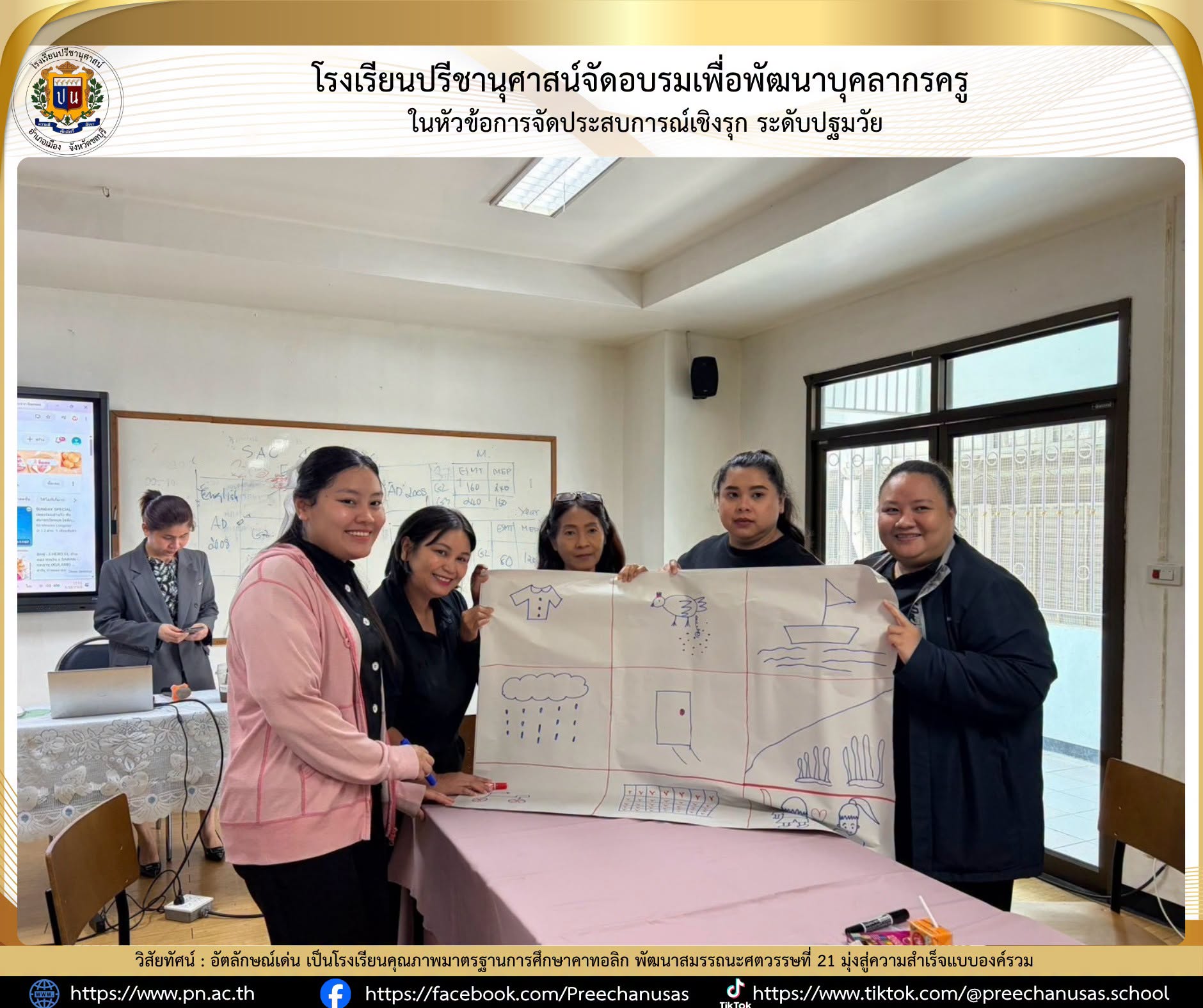 โรงเรียนปรีชานุศาสน์