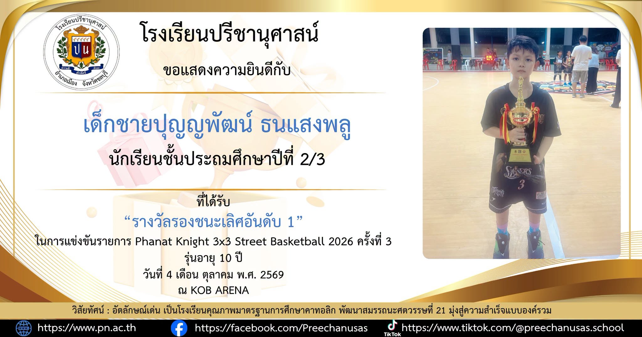 โรงเรียนปรีชานุศาสน์