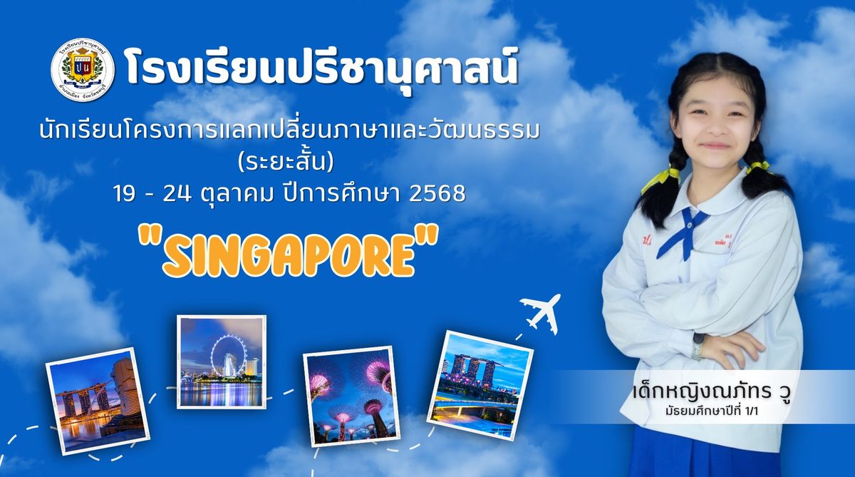 โรงเรียนปรีชานุศาสน์