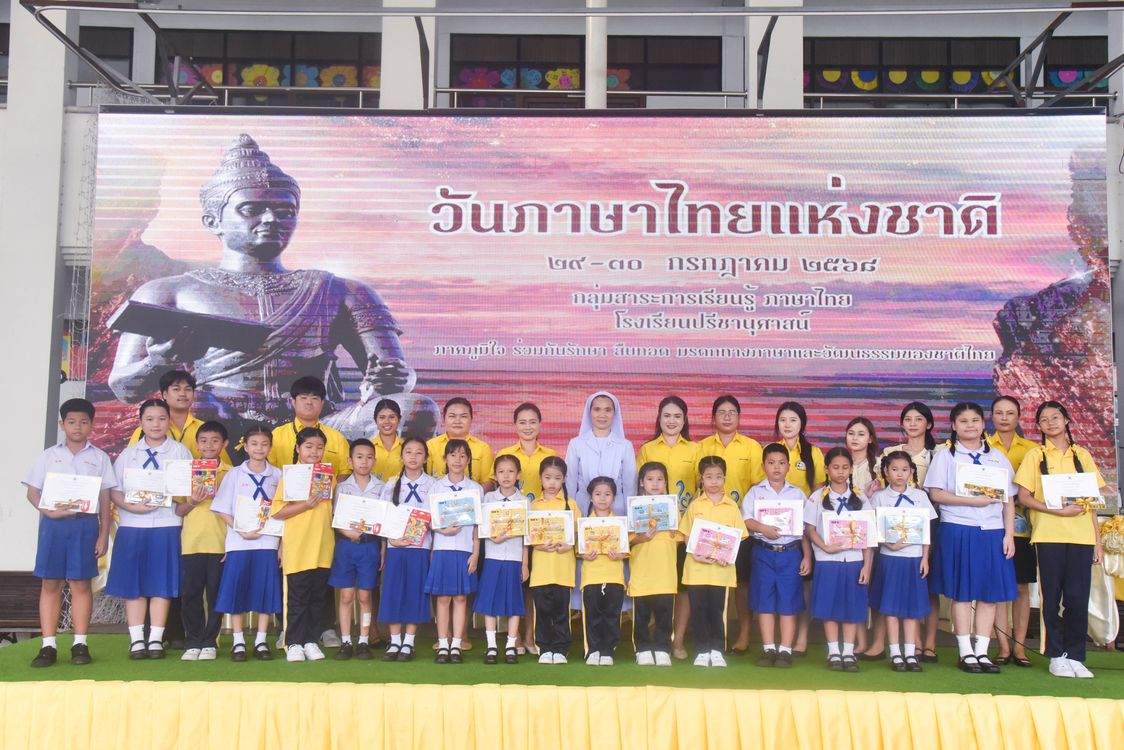 โรงเรียนปรีชานุศาสน์