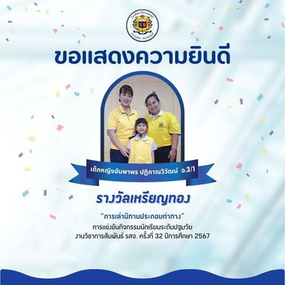 โรงเรียนปรีชานุศาสน์