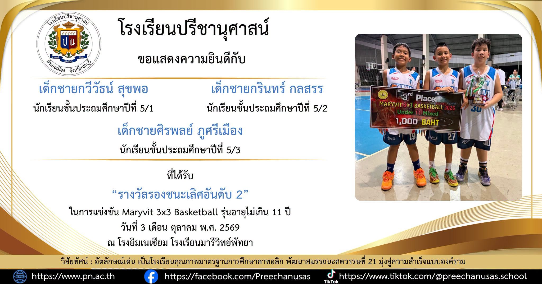โรงเรียนปรีชานุศาสน์