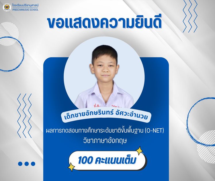 โรงเรียนปรีชานุศาสน์