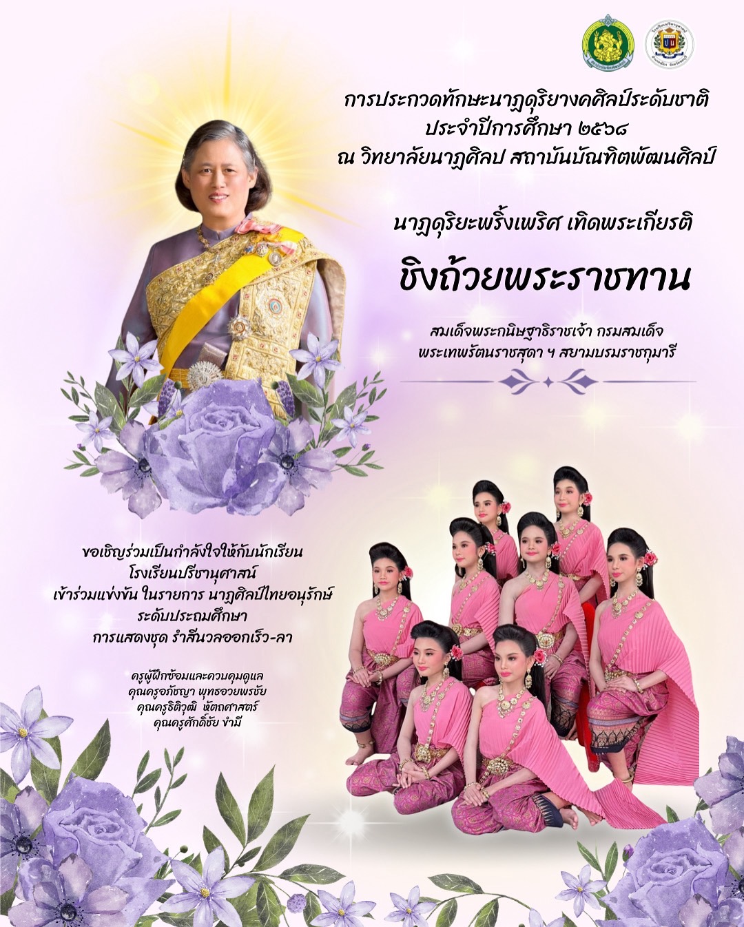 โรงเรียนปรีชานุศาสน์