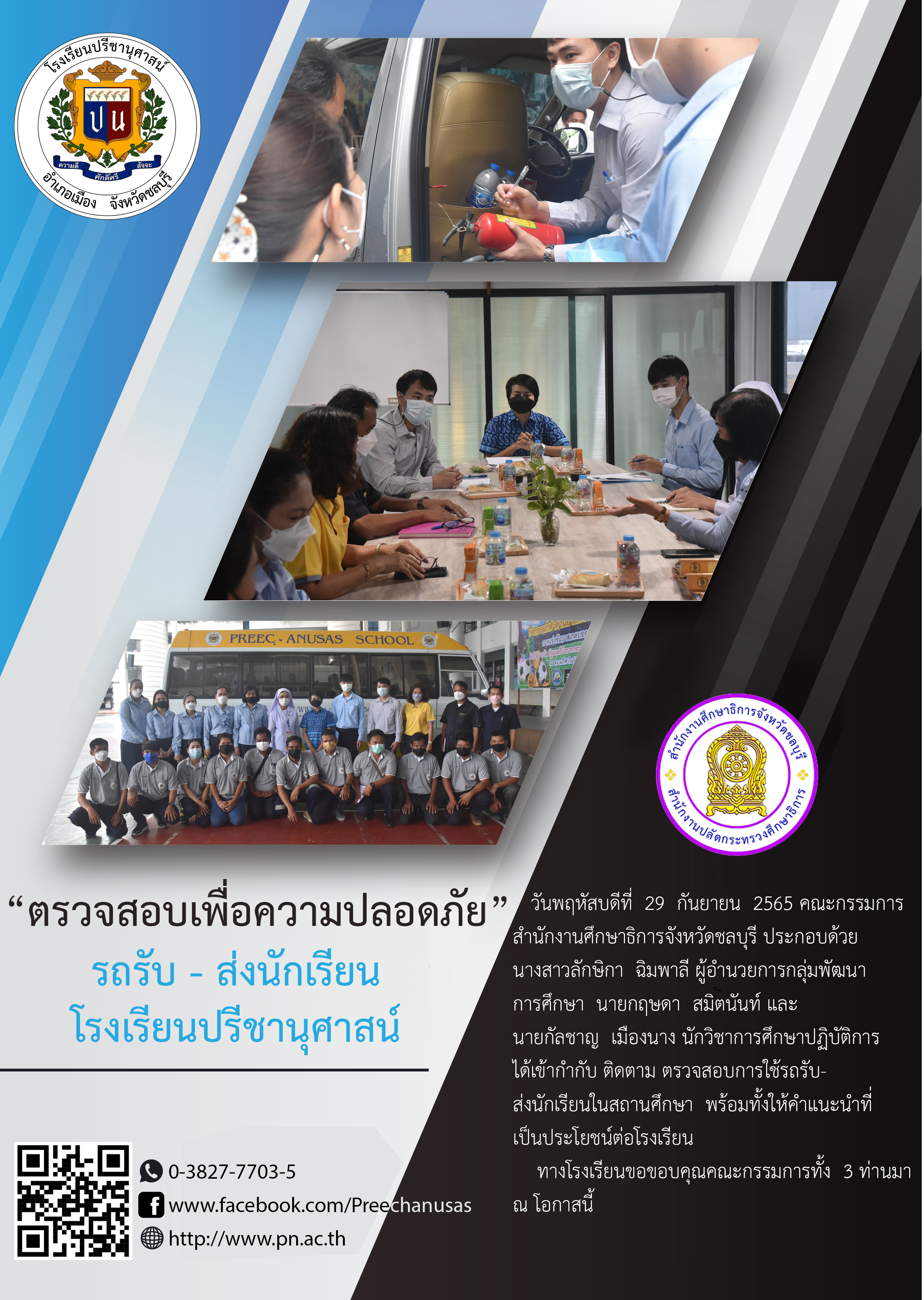 โรงเรียนปรีชานุศาสน์