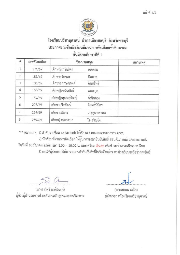 โรงเรียนปรีชานุศาสน์