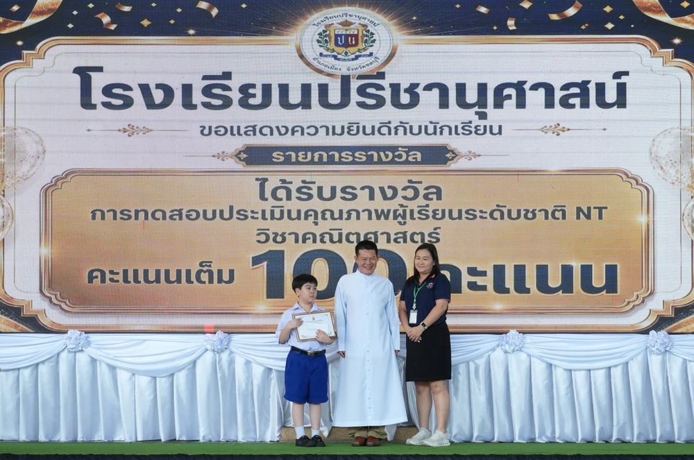 โรงเรียนปรีชานุศาสน์