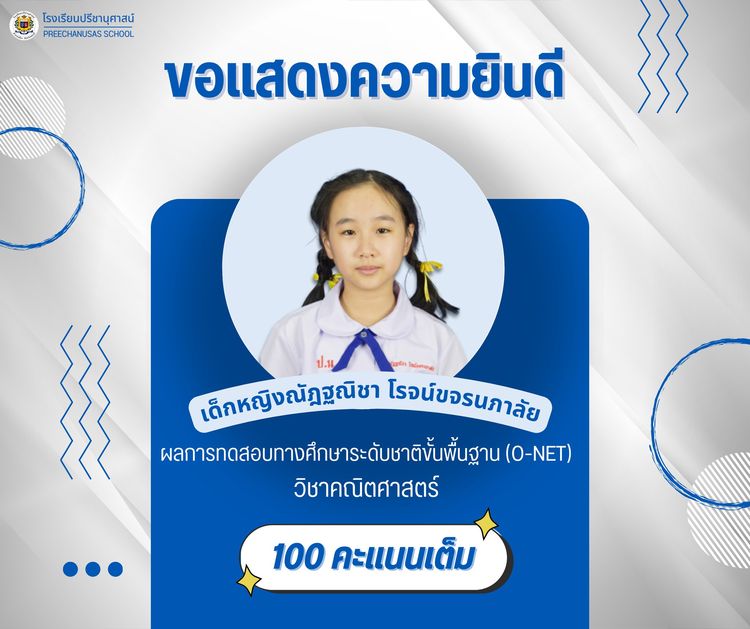 โรงเรียนปรีชานุศาสน์
