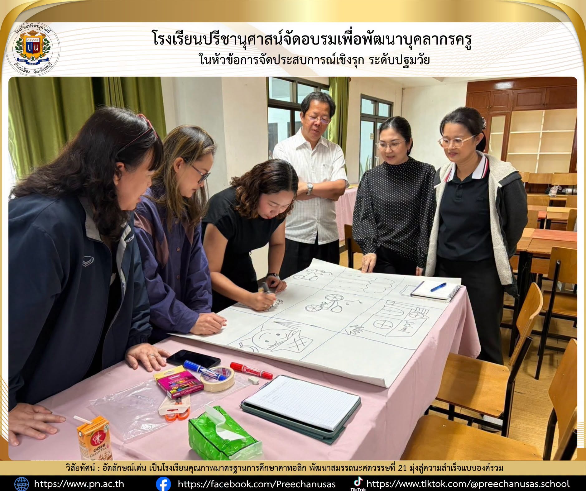 โรงเรียนปรีชานุศาสน์