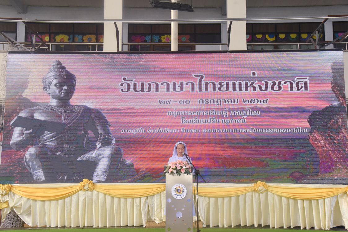 โรงเรียนปรีชานุศาสน์