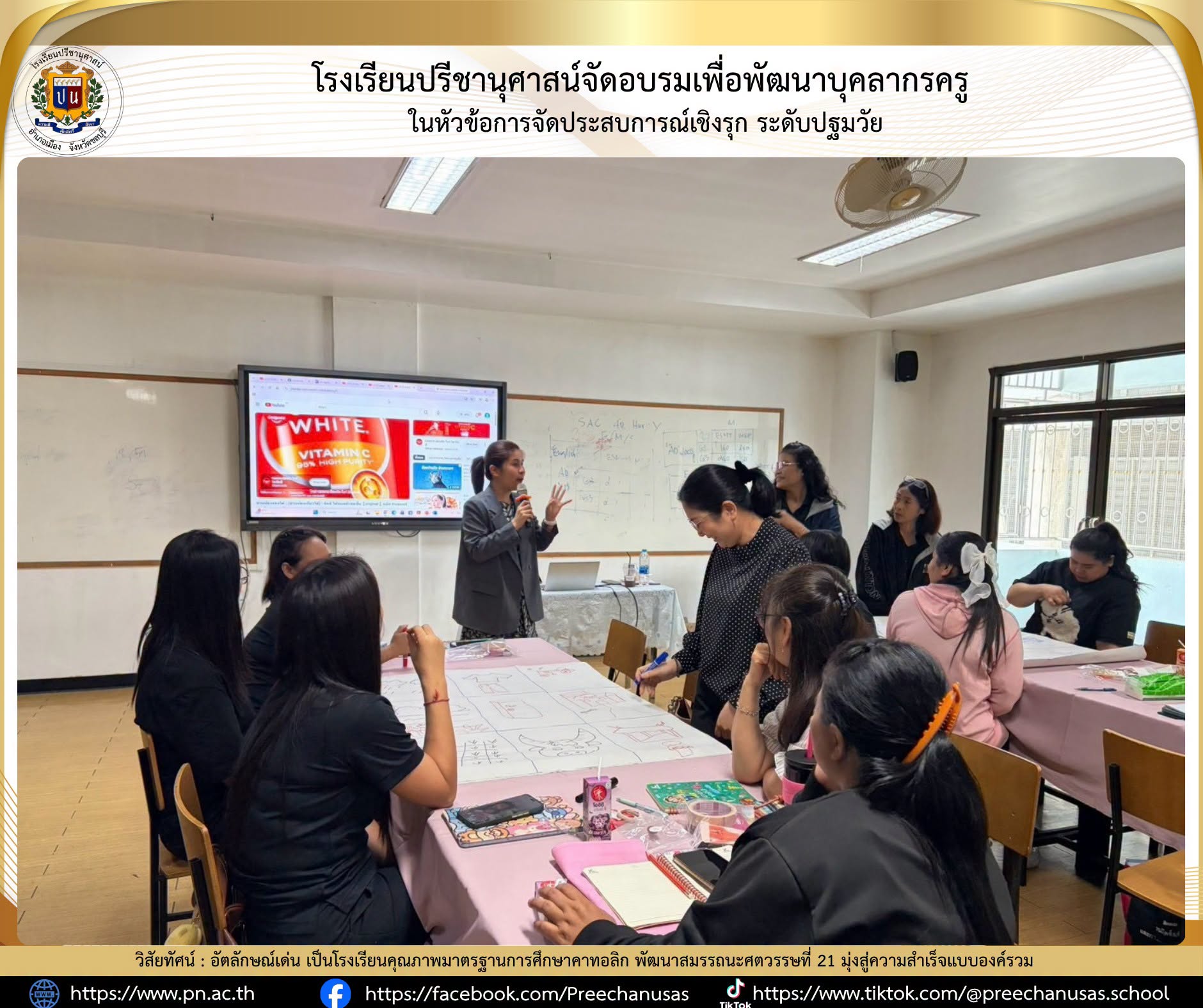 โรงเรียนปรีชานุศาสน์