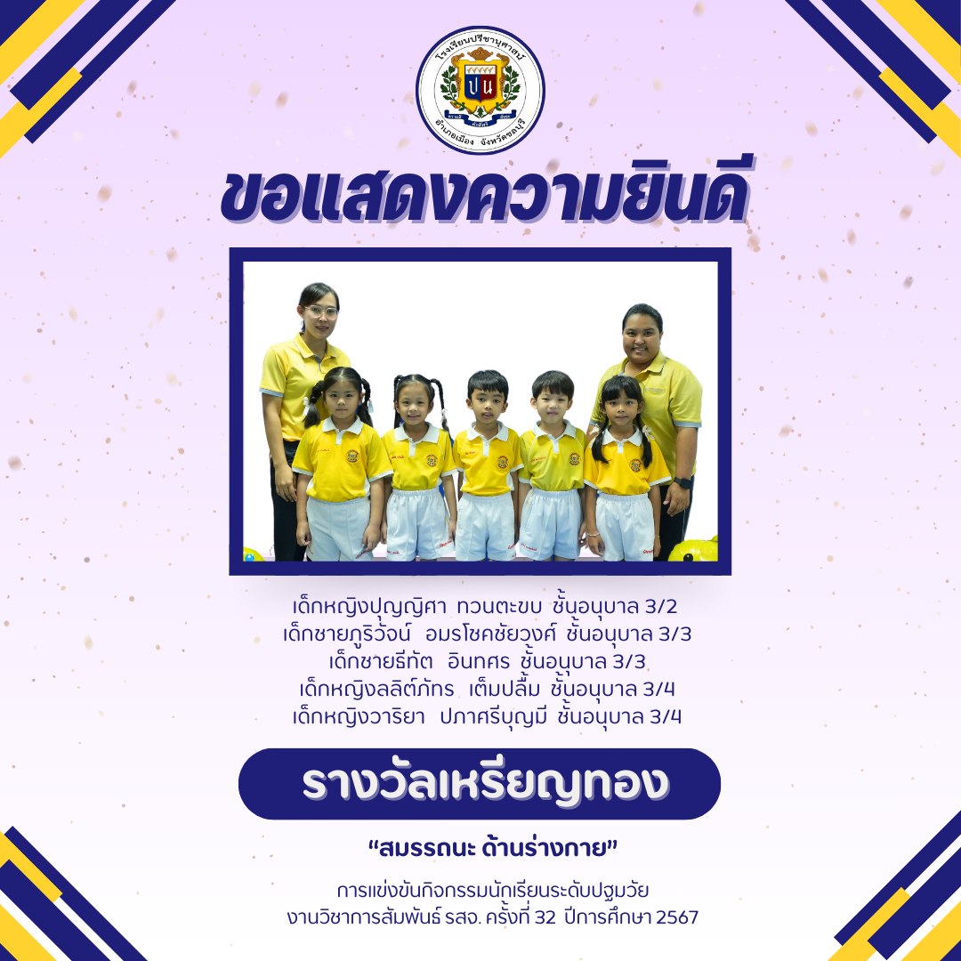 โรงเรียนปรีชานุศาสน์