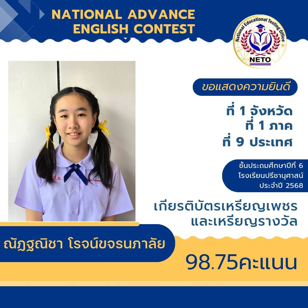 โรงเรียนปรีชานุศาสน์