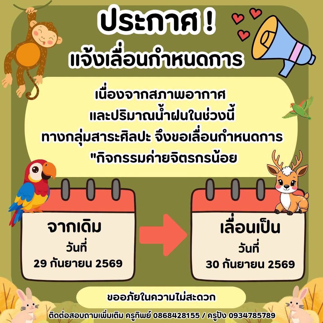 โรงเรียนปรีชานุศาสน์