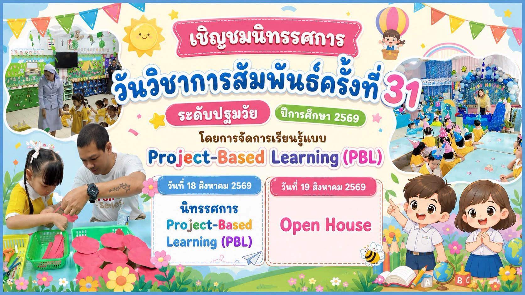 โรงเรียนปรีชานุศาสน์