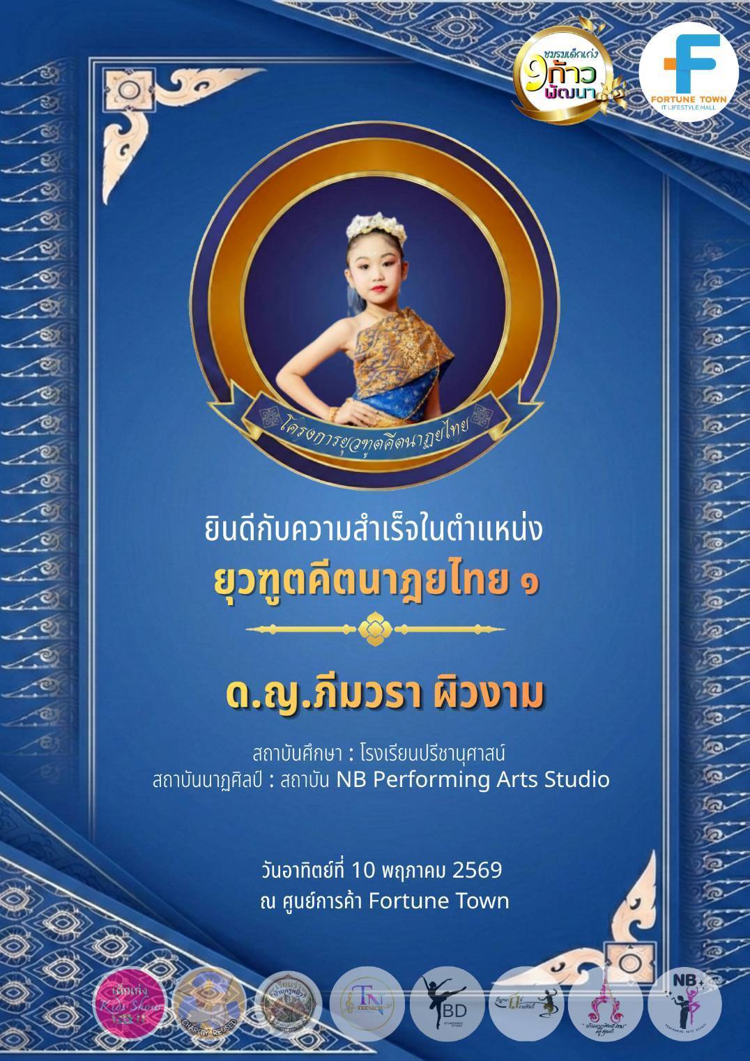 โรงเรียนปรีชานุศาสน์