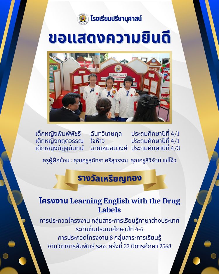 โรงเรียนปรีชานุศาสน์