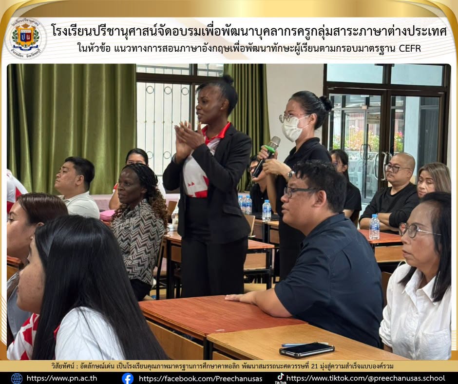 โรงเรียนปรีชานุศาสน์