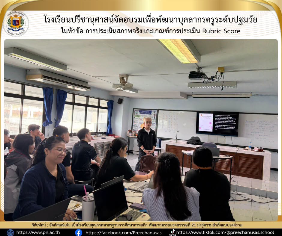 โรงเรียนปรีชานุศาสน์