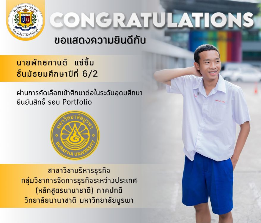 โรงเรียนปรีชานุศาสน์