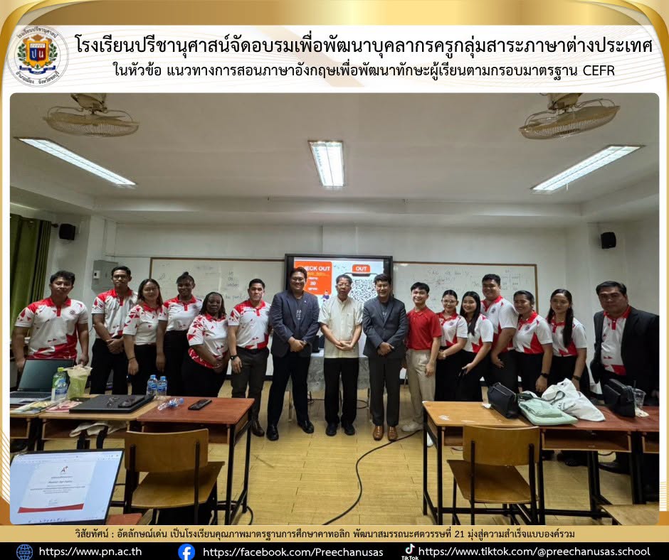 โรงเรียนปรีชานุศาสน์