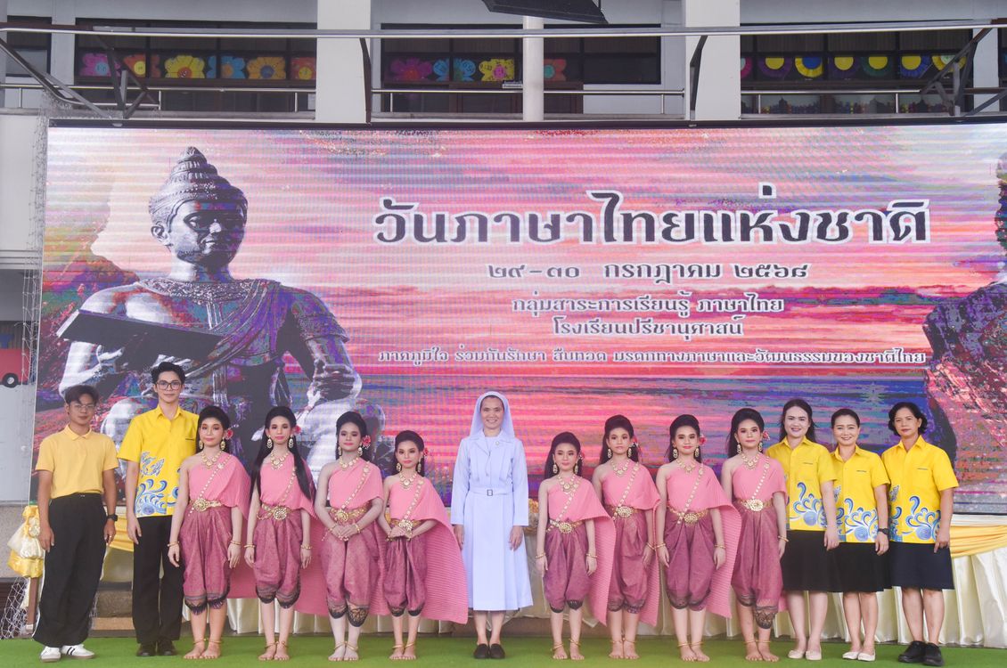 โรงเรียนปรีชานุศาสน์