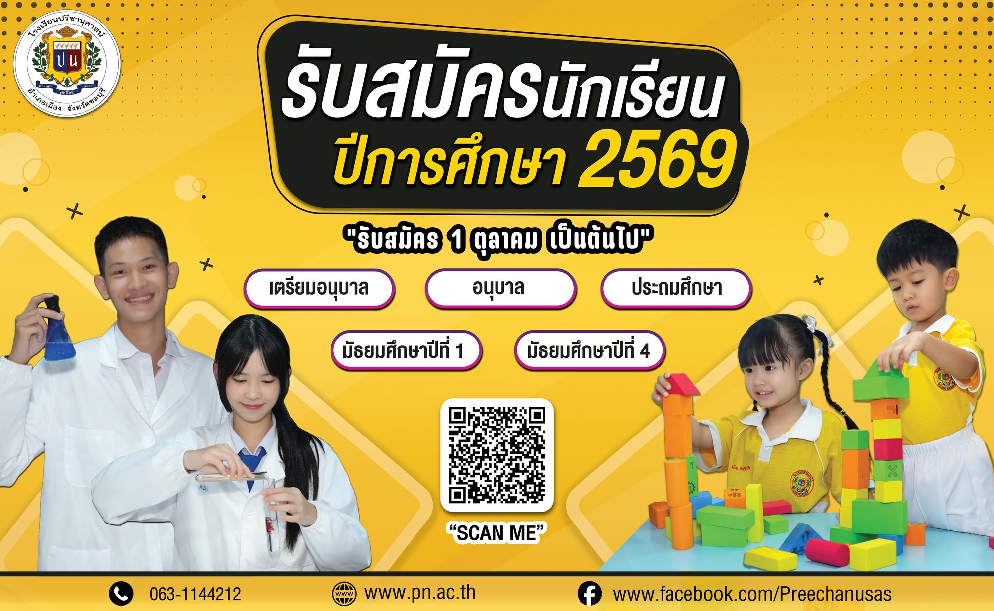 โรงเรียนปรีชานุศาสน์