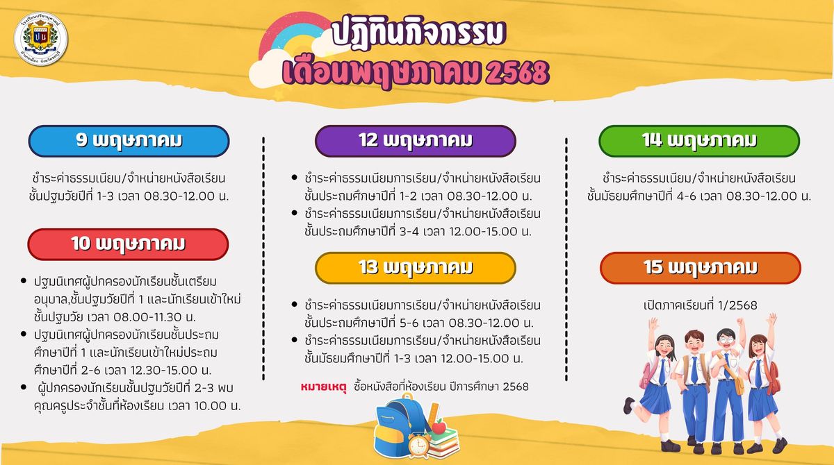 โรงเรียนปรีชานุศาสน์