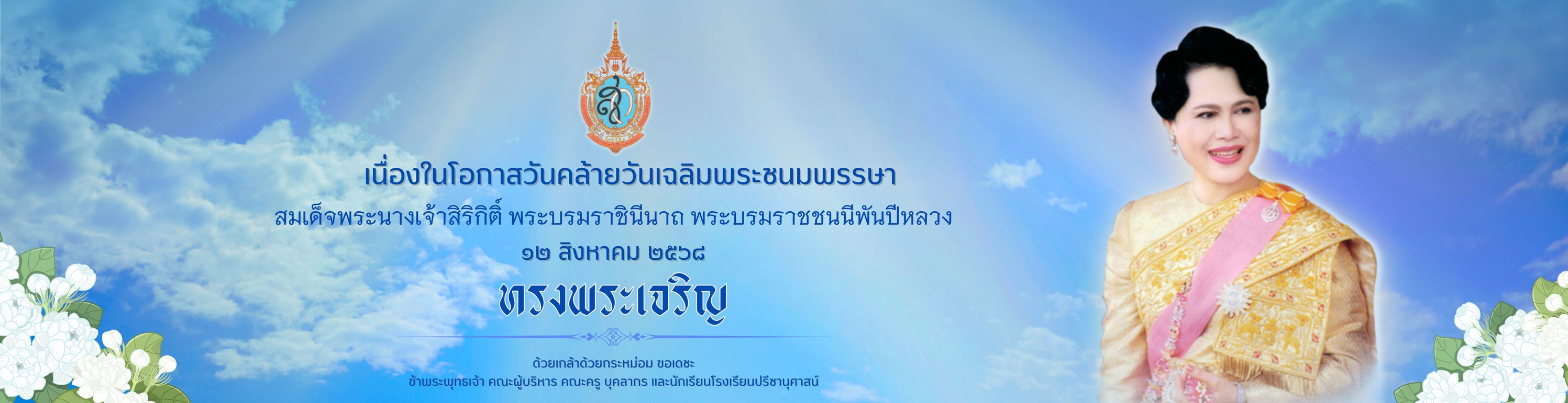 โรงเรียนปรีชานุศาสน์