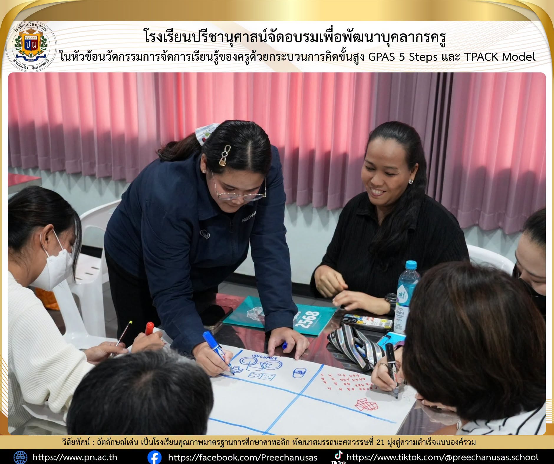 โรงเรียนปรีชานุศาสน์