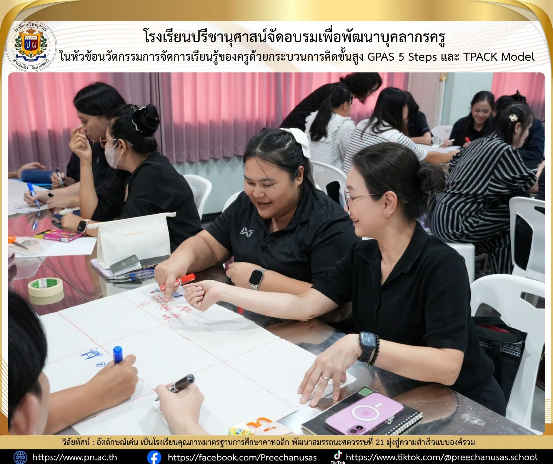 โรงเรียนปรีชานุศาสน์