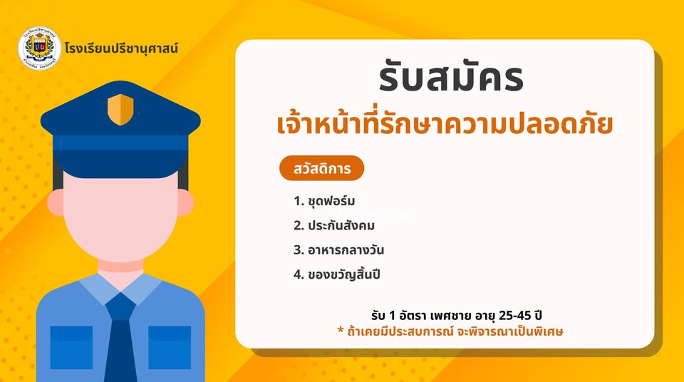 โรงเรียนปรีชานุศาสน์