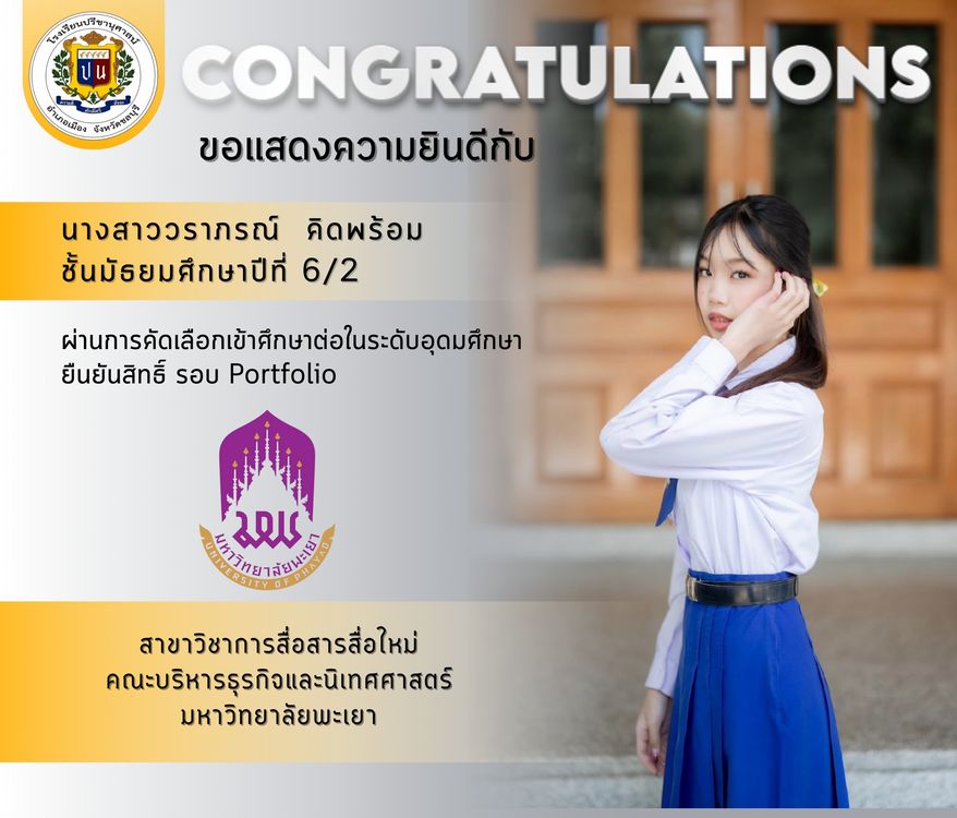 โรงเรียนปรีชานุศาสน์
