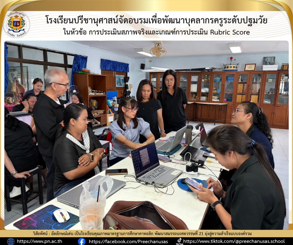โรงเรียนปรีชานุศาสน์