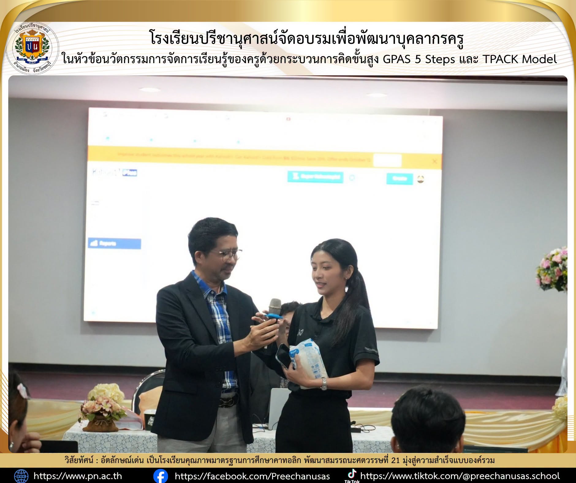 โรงเรียนปรีชานุศาสน์