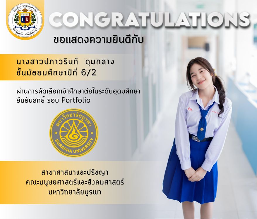 โรงเรียนปรีชานุศาสน์