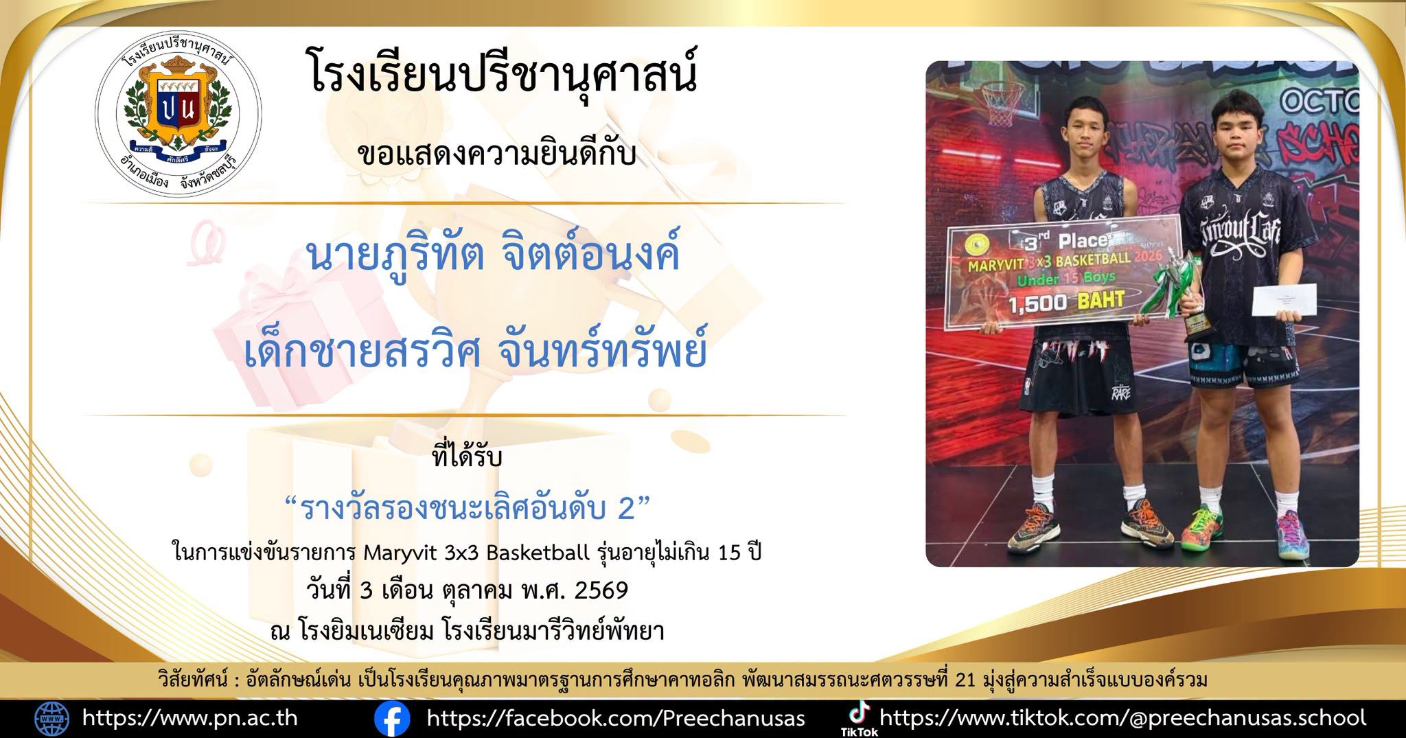 โรงเรียนปรีชานุศาสน์