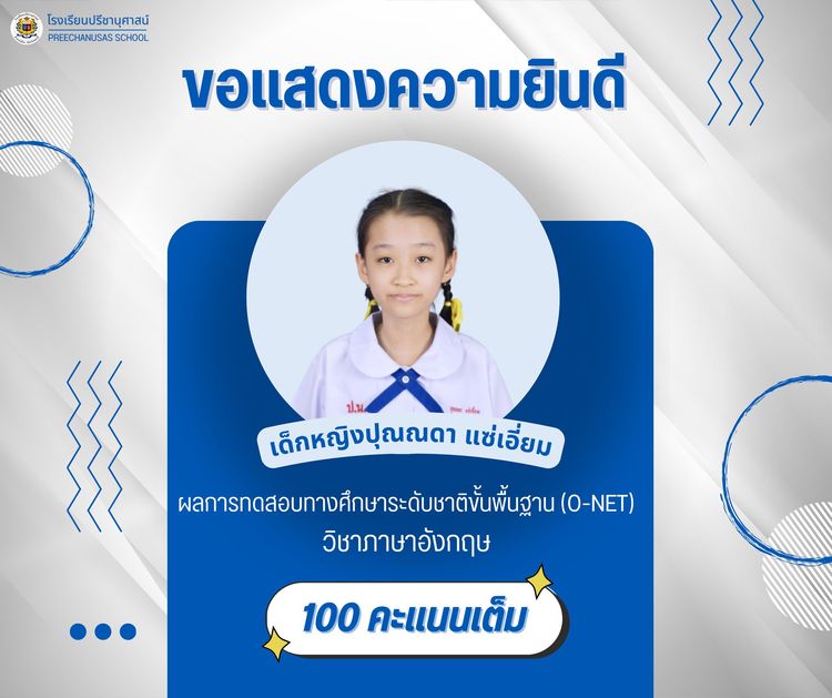 โรงเรียนปรีชานุศาสน์