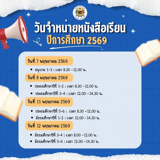 โรงเรียนปรีชานุศาสน์