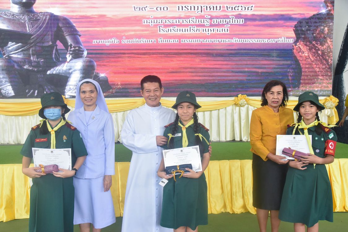 โรงเรียนปรีชานุศาสน์