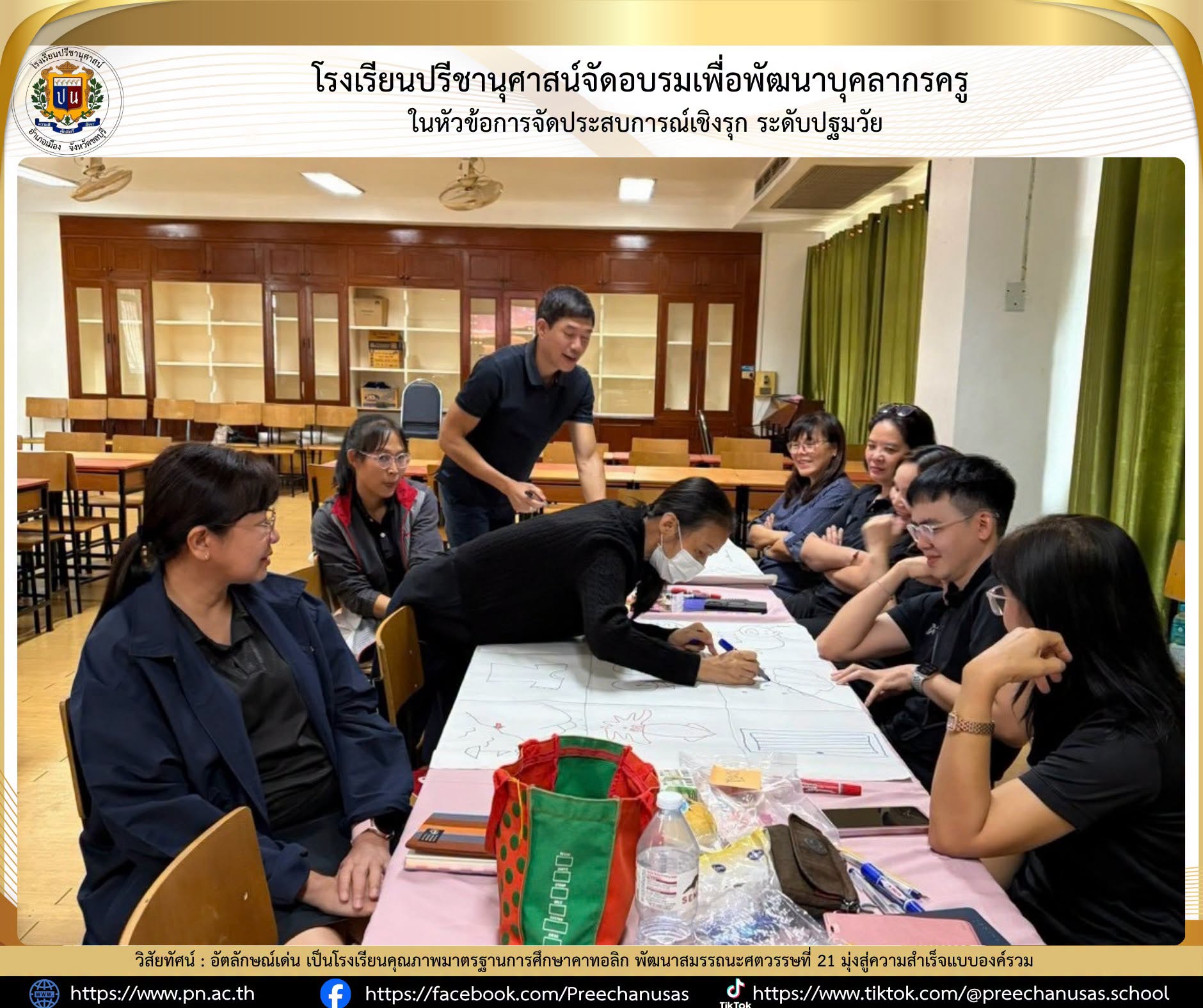 โรงเรียนปรีชานุศาสน์