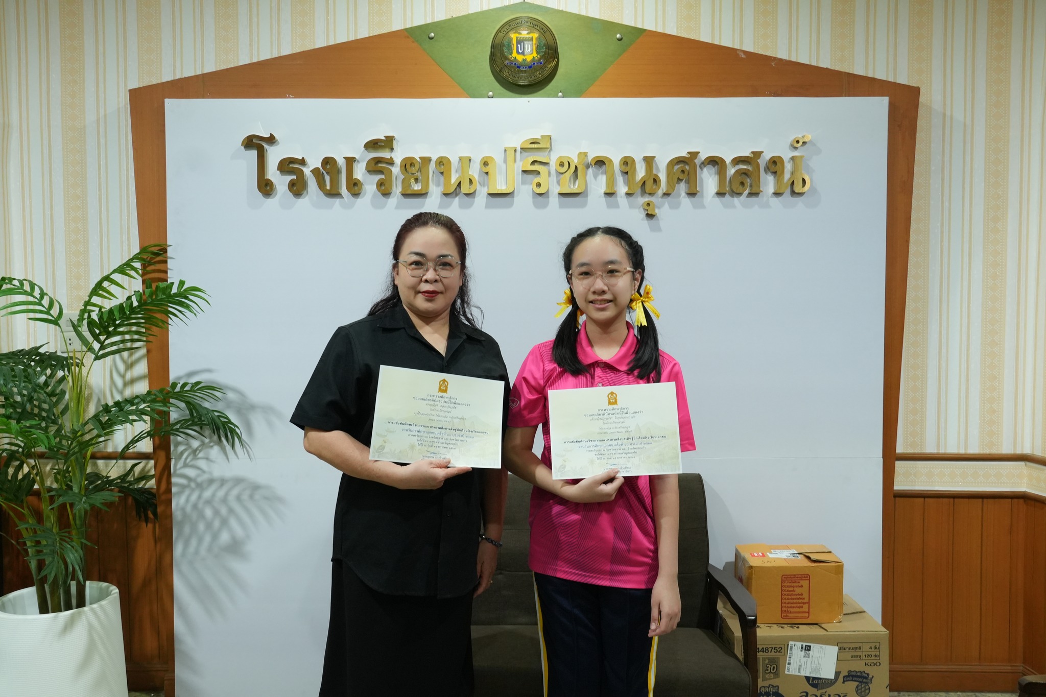 โรงเรียนปรีชานุศาสน์