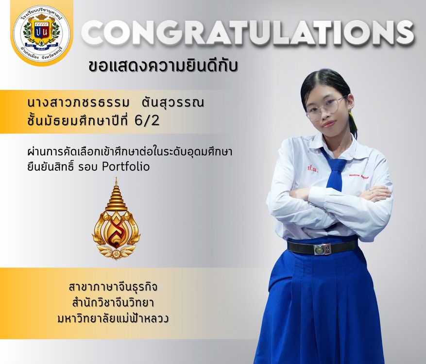 โรงเรียนปรีชานุศาสน์