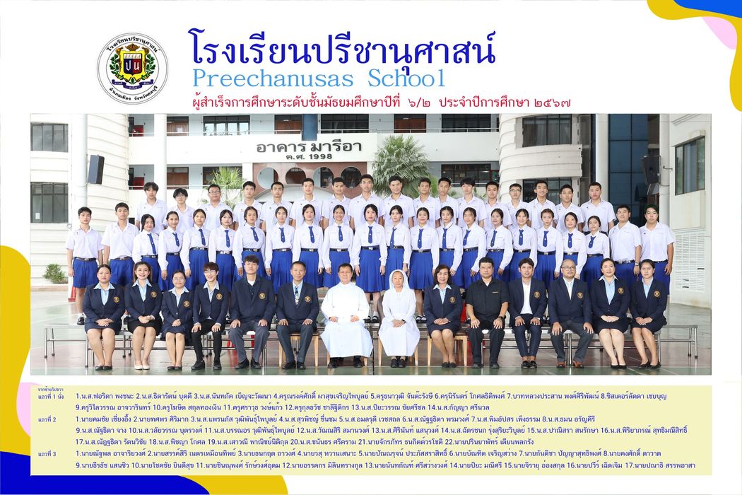 โรงเรียนปรีชานุศาสน์