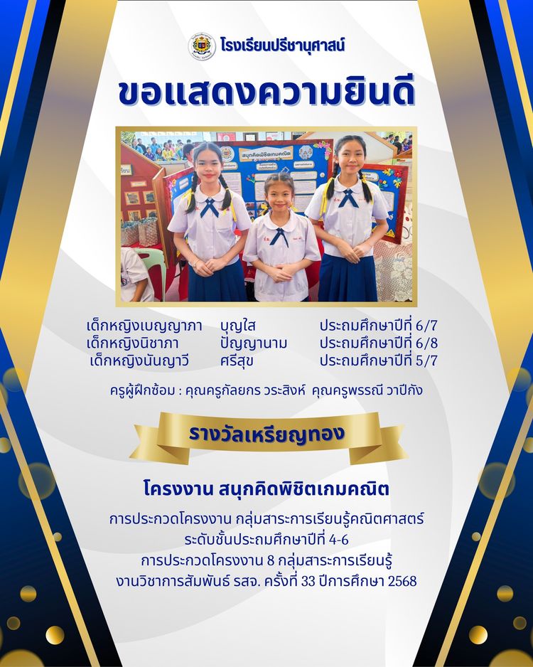 โรงเรียนปรีชานุศาสน์