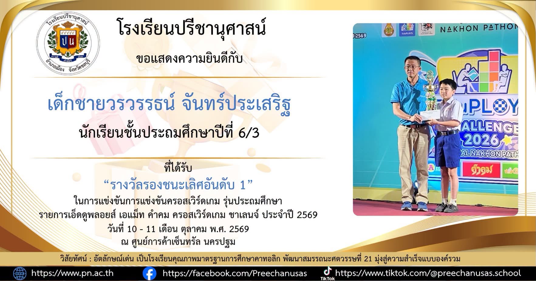 โรงเรียนปรีชานุศาสน์