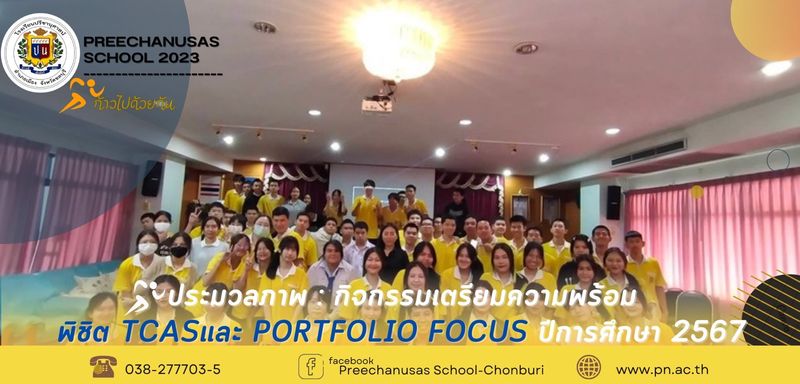 โรงเรียนปรีชานุศาสน์