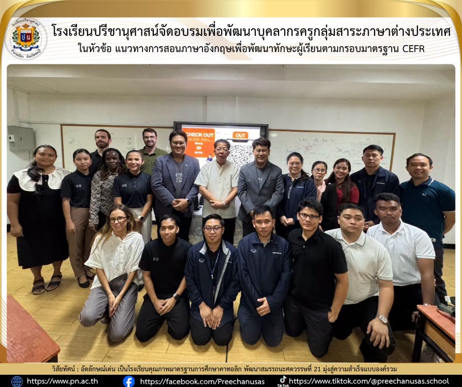 โรงเรียนปรีชานุศาสน์