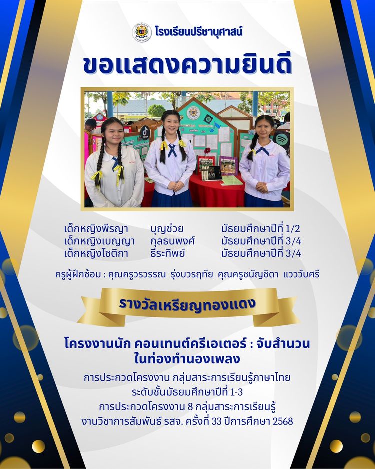 โรงเรียนปรีชานุศาสน์